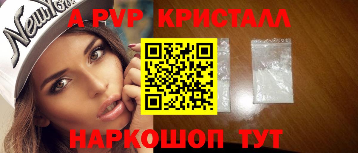 Alpha-PVP Crystall Муравленко