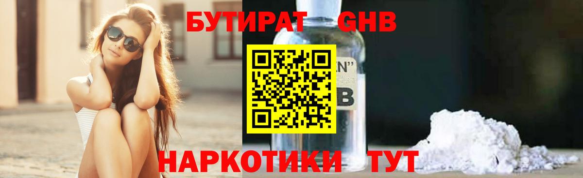 БУТИРАТ BDO Муравленко