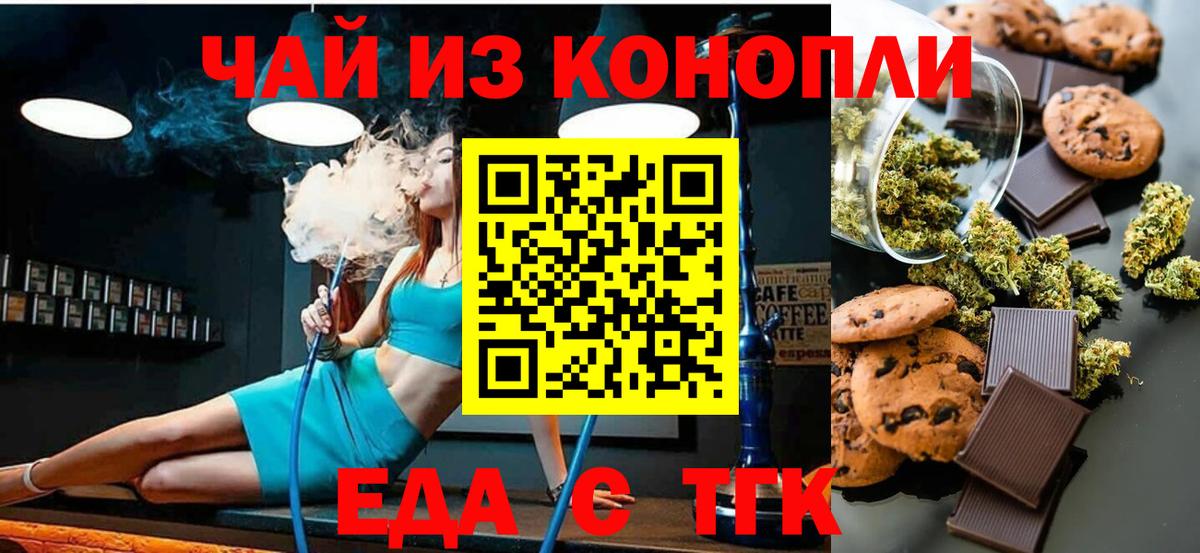 Муравленко  Еда ТГК марихуана  Вход с VPN 