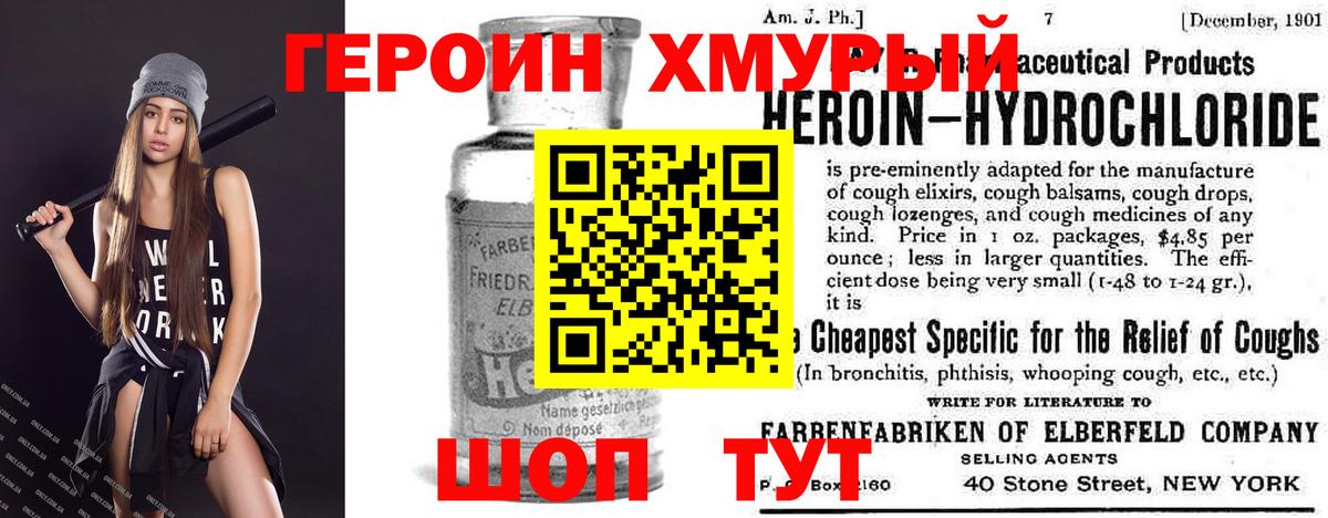 Героин Heroin Муравленко